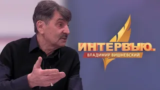 Интервью. Владимир Вишневский