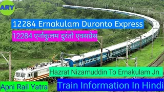 12284 Ernakulam Duronto Express  एर्नाकुलम दुरंतो एक्सप्रेस Train Information in Hindi apnirailyatra