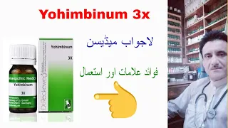 Yohimbinum 3x l benefits symptoms & use ll Dr Asad Abbas