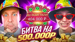 БИТВА НА 500.000 РУБЛЕЙ В CRAZY TIME / CRAZY TIME ПО 4000 ! ЗАНОСЫ НЕДЕЛИ В КРЕЙЗИ ТАЙМ !