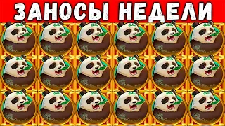 Заносы Недели | ТОП 5 больших выигрышей от x1000 за неделю #1