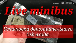 Установка дополнительного Usb входа. Toyota Voxy.