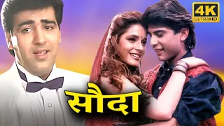 90s SUPERHIT ACTION ROMANTIC MOVIE | SAUDA (1995)  Full HD | सुमीत सहगल, नीलम कोठारी, विकास भल्ला