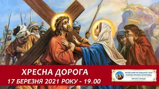 Хресна Дорога - Stations of the Cross - 17.03.2021