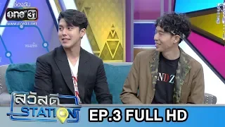 สวัสดี STATION | EP.3 (FULL HD) | 16 ก.พ. 62 | one31