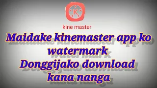 Mai dake kinemasterko download ka.na nanga