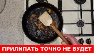 The food will not BURN and STICK to the pan: 3 ingredients and 2 minutes