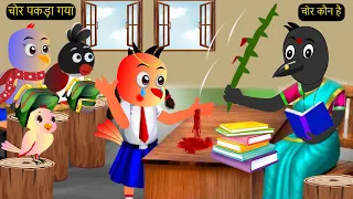 कौआ कार्टून | School ka Cartoon | Chidiya Wala Cartoon|Hindi Cartoon Kahaniyan |#tunikauwastoriestv