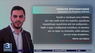 ΣΥΡΙΖΑ: Βολές κατά της κυβέρνησης για τη διαχείριση της πανδημίας | 25/11/21 | ΕΡΤ