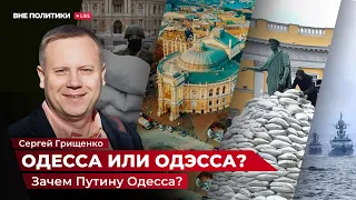 Почему Одесса против Путина? Дом профсоюзов/ От Майдана до бомбёжек/ Раскол Слово Жизни.