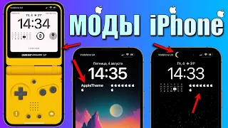 iPhone моды! Трюки iPhone для кастомизации смартфона. Измени внешний вид iPhone