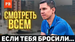 ПОЧЕМУ БЫВШАЯ УШЛА… ГЛАВНАЯ ПРИЧИНА! ОШИБКИ МУЖЧИН. РОМАН ВИНИЛОВ