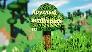 РЕАЛИСТИЧНАЯ ГРАФИКА В MINECRAFT🔥🔥🔥🔥🔥🔥🔥🔥[Игры На Прокачку]