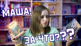 МЕНЯ ЗАСТАВИЛИ ЭТО ЧИТАТЬ😱 Худший ромфант за последние пару лет