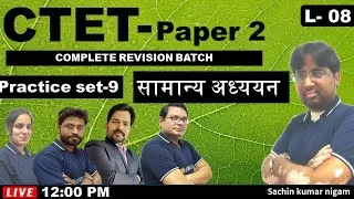 # CTET 2020 | SST For CTET | Social Studies | CTET SST NCERT NotesPractice Set by sachin kumar nigam