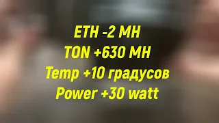 Майню в #DUAL ETH+TON через gminer. Что получу на 1660 Ti?