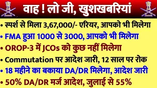 वाह! लो जी, खुशखबरियां ! 3 लाख एरियर मिला, FMA 3000 हुआ, No OROP-3 for JCOs, 50% DA Merge, 18 Months