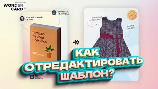 Инфографика для Вайлдберриз в сервисе Wondercard