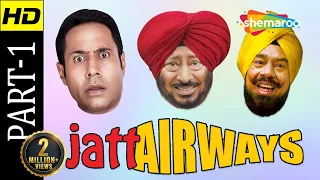 Jatt Airways  | Punjabi Comedy Movie Part 1 | Jaswinder Bhalla Binnu Dhillon BN Sharma | Shemaroo