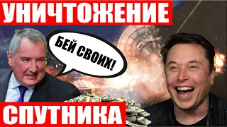 Запуск SpaceX! Россия сбила спутник! Звездное шоу Рогозина! Утечка на МКС! Тест Starship SN20!