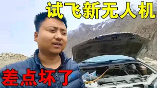 [ENG SUB] 小伙在新藏线第一次试飞新无人机，过雪山时差点又坏了【穷游的似水年华】