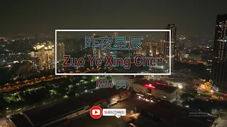 昨夜星辰 (Zou Ye Xing Chen) Male Version - Karaoke Mandarin
