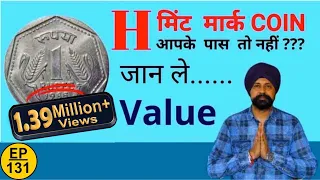 1985 H MINT MARK 1 Rupees Indian coin | असली कीमत