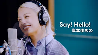 Say! Hello! / 岸本ゆめの(つばきファクトリー)歌唱動画