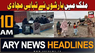 ARY News 10 AM Headlines 30th July 2023 | 𝐇𝐢𝐠𝐡 𝐀𝐥𝐞𝐫𝐭!