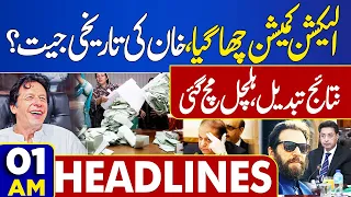 Dunya News Headlines 01AM |  Good News For Imran Khan? | 12 March 2024