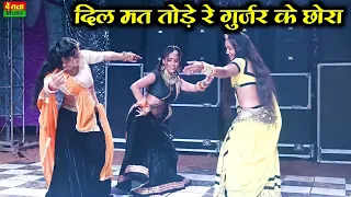 तू फ़ोन करेगों छोरा तेरी कॉल ना लेउगी  - Dil Mat Tode Re Gurjar Ke Chora || Dj Rasiya 2023 | Dj Dance