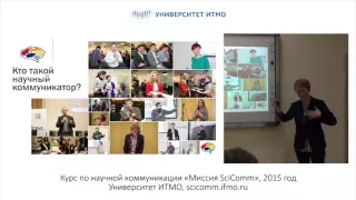 Елена Брандт. Научная коммуникация в России