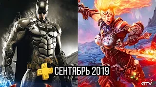 PS Plus Сентябрь 2019 — Обзор бесплатных игр PS+ Batman Arkham Knight, Darksiders 3