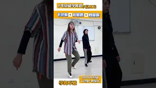 Hip Hop律動基礎 《下律動+踩腳》零基礎學跳舞 舞蹈教學