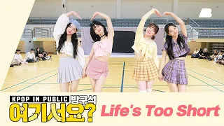 [AB | HERE?] aespa - Life's Too Short | Dance Cover
