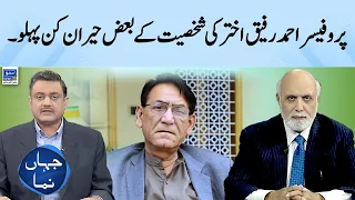 Surprising Aspects of Prof. Ahmad Rafiq Akhtar's Personality | Haroon Rasheed | Jahan Numa EP 163