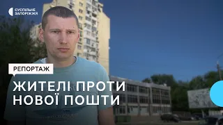 Жителі багатоповерхівки скаржаться на будівництво поштового вантажного відділення