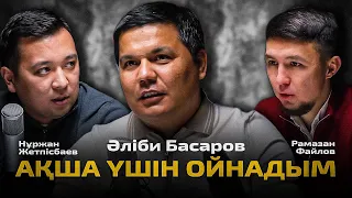 Жайдарман. Маусым қорытындысы. Әліби Басаров "Ақша үшін ойнадым". Рамазан Файлов х Нұржан Жетпісбаев