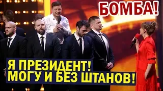 Когда Президент домой приходит - Зеленский ЖЖЁТ! Смешные видео До Слёз