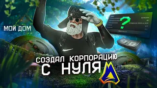 СОЗДАЛ КОРПОРАЦИЮ С ПОЛНОГО НУЛЯ НА МОЙ ДОМ!  РАДМИР ГТА 5 | RADMIR RP GTA 5