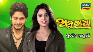 Tarang TV Upcoming New Serial Anuradha Lead Hero Details || Tarang TV || Ollywood Idea ||