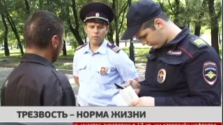 Трезвость   норма жизни. Новости 17/05/2017. GuberniaTV