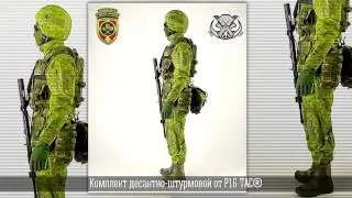 Комплект десантно-штурмовой от P1G TAC® (360 градусов обзор)