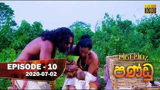 Maha Viru Pandu | Episode 10 | 2020-07-02