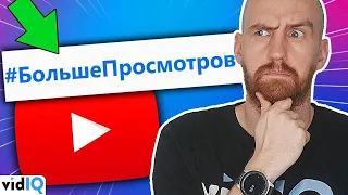 Как набрать просмотры в YouTube с помощью... ЭТОГО!?!?