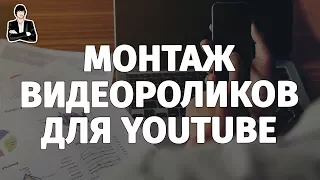 Монтаж видео для YouTube новичков | Как делать монтаж в Camtasia Studio 9 | Уроки монтажа