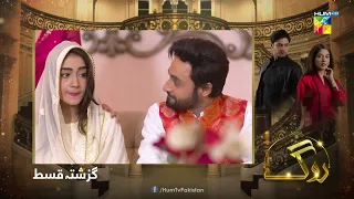 Recap - Roag - Episode 19 - 18th March 2022 - HUM TV Drama