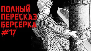 Фундаментальный пересказ Берсерка  Что было в манге Берсерк после аниме