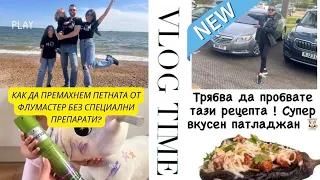 СЕДМИЧЕН ВЛОГ 📽️ КУПИХ СИ КОЛА ОТ Auctions 🇬🇧  РАЗХОДКА В ПОРТСМУТ 😎 🔝РЕЦЕПТА 👩🏻‍🍳 #primark #vlog