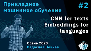 Прикладное машинное обучение 2. CNN for texts. Embeddings for different languages